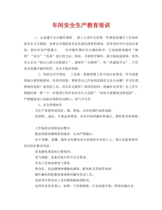 《安全教育》之车间安全生产教育培训 
