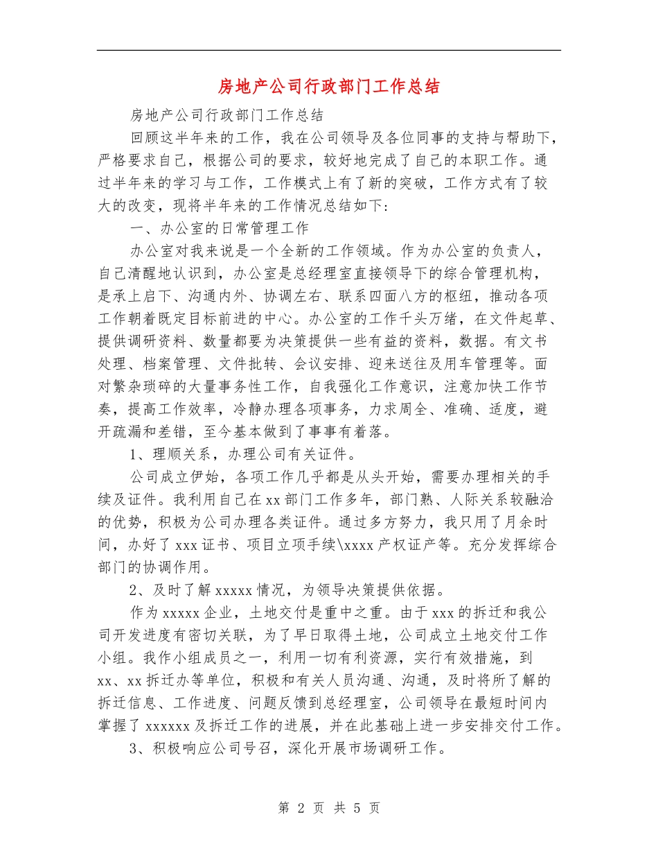 房地产公司行政部门工作总结_第2页