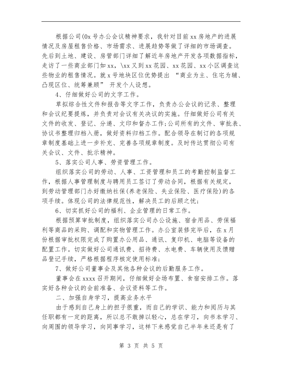 房地产公司行政部门工作总结_第3页