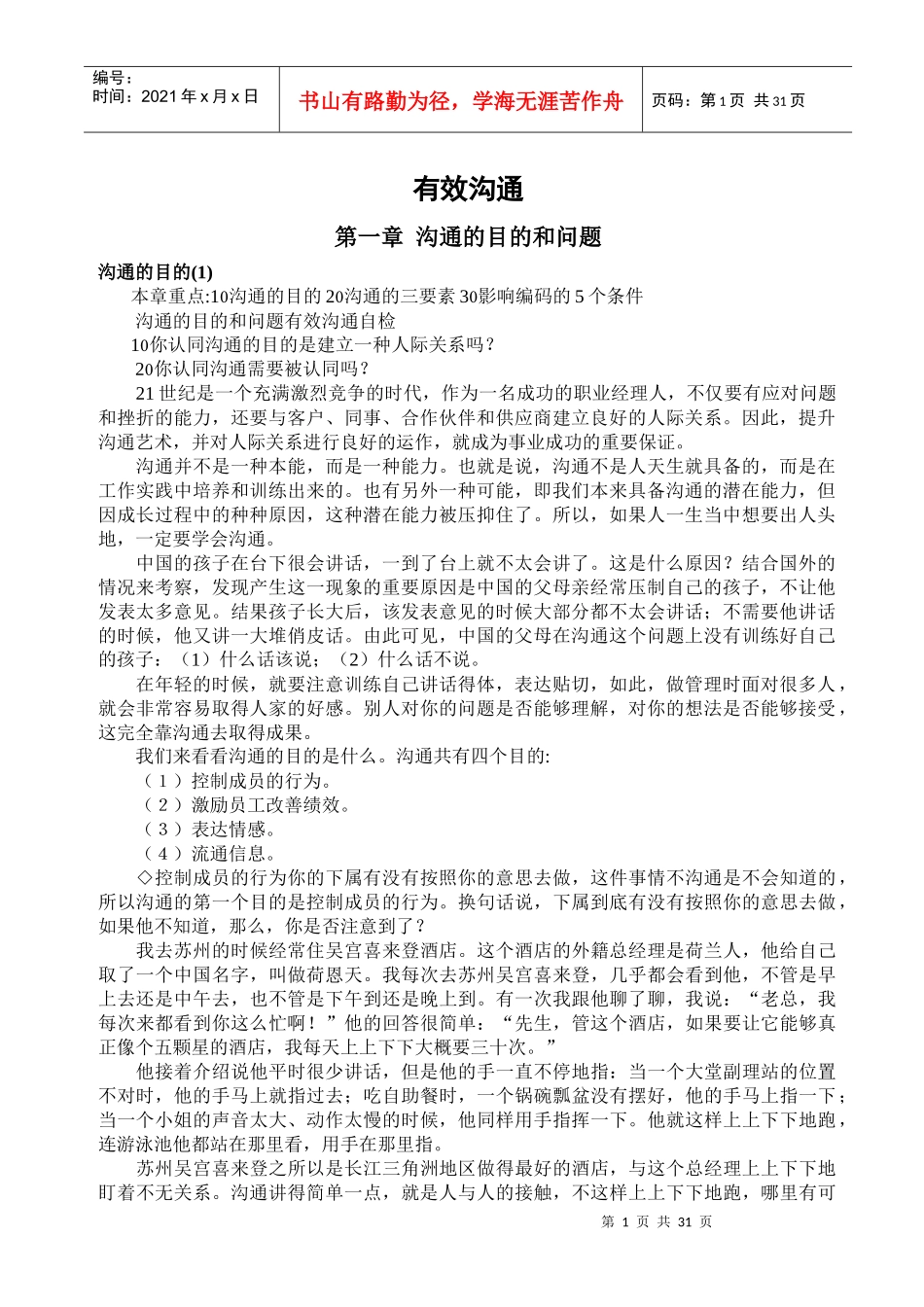 有效沟通余世维_第1页