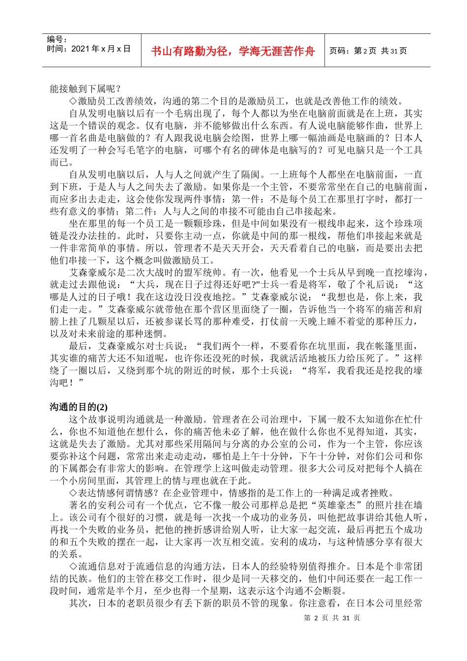 有效沟通余世维_第2页