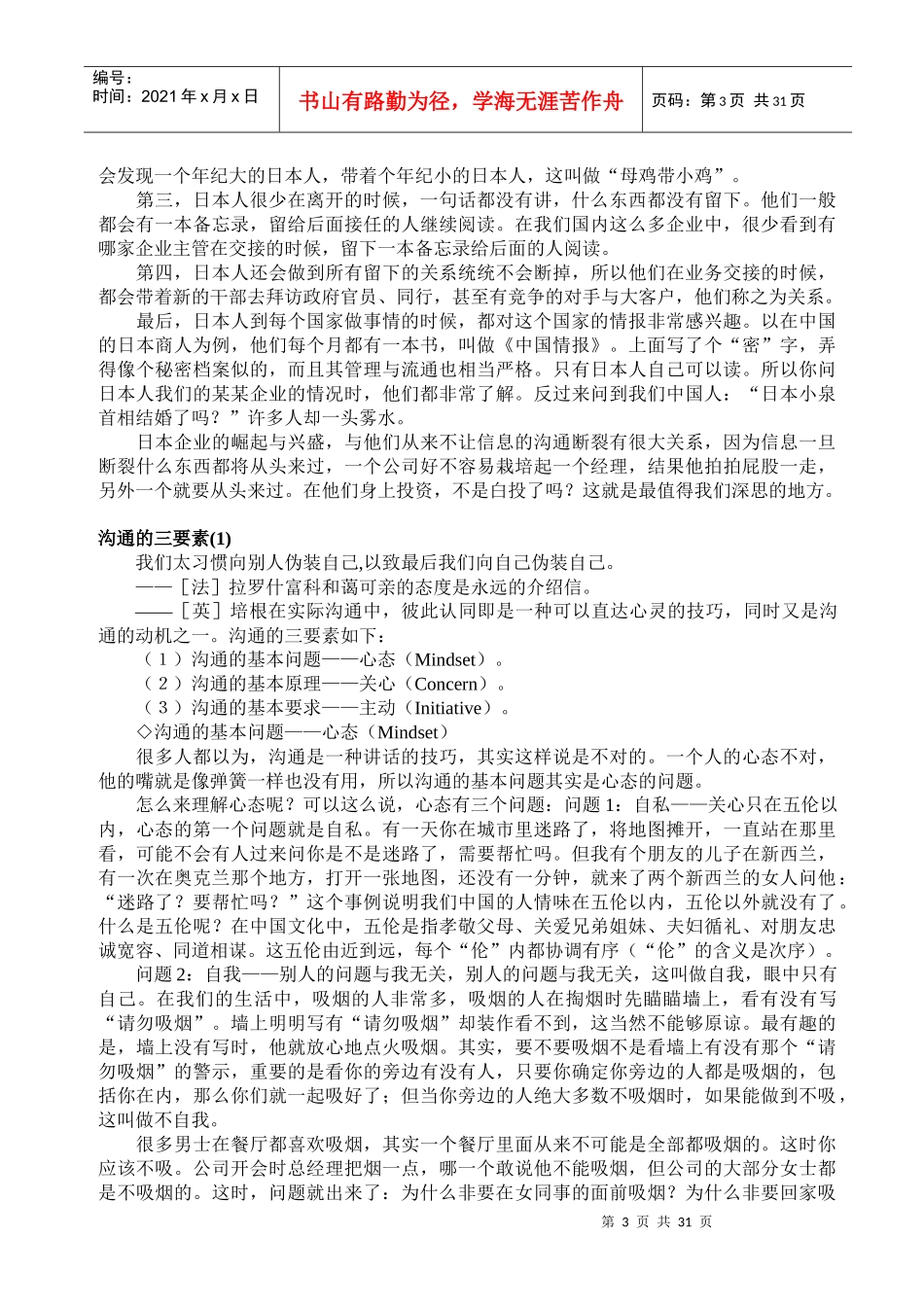 有效沟通余世维_第3页