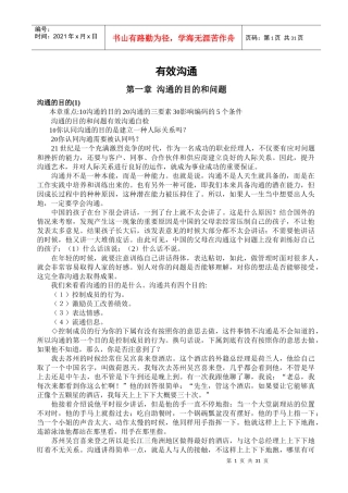 有效沟通余世维