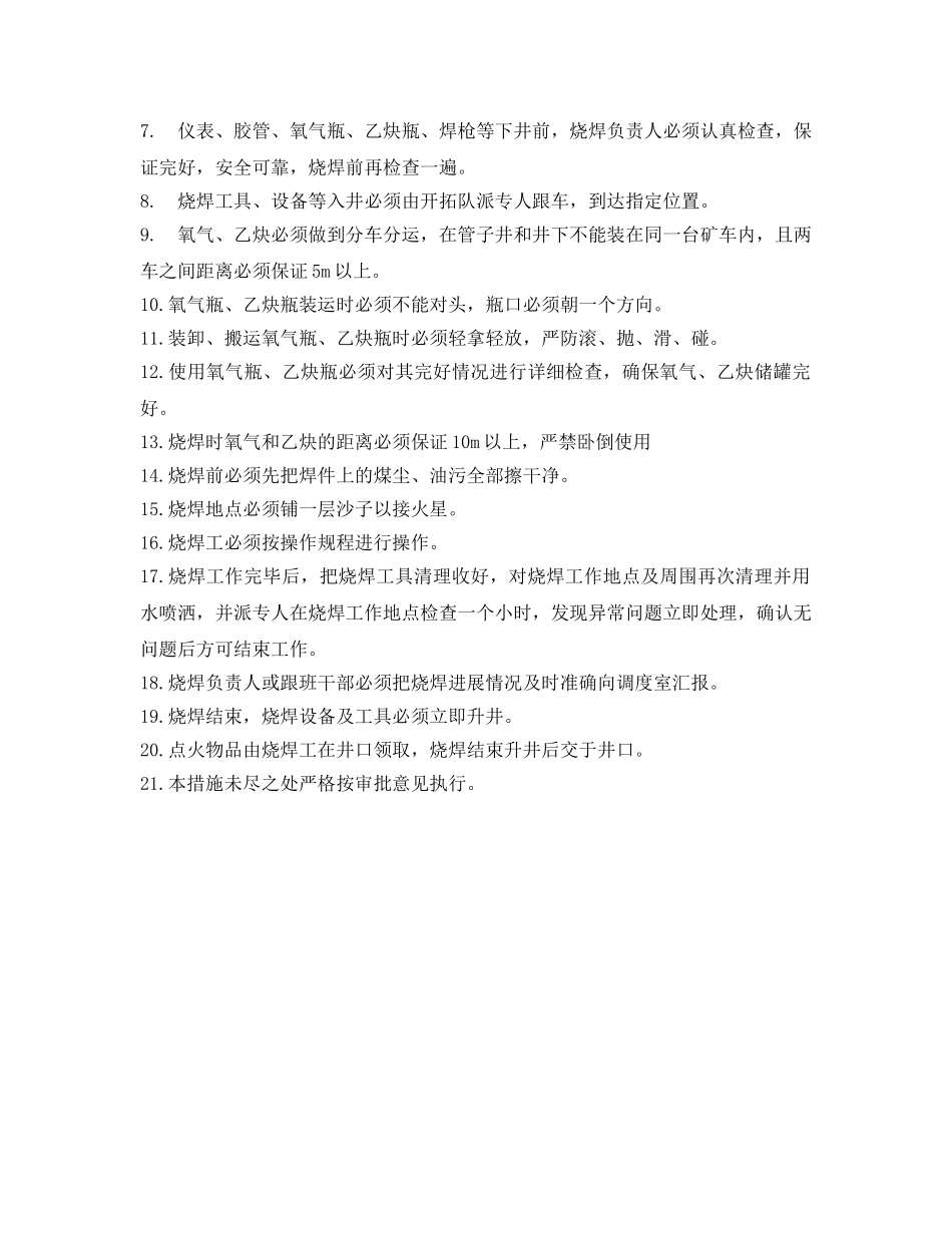 《安全技术》之机巷烧焊安全技术措施 _第2页