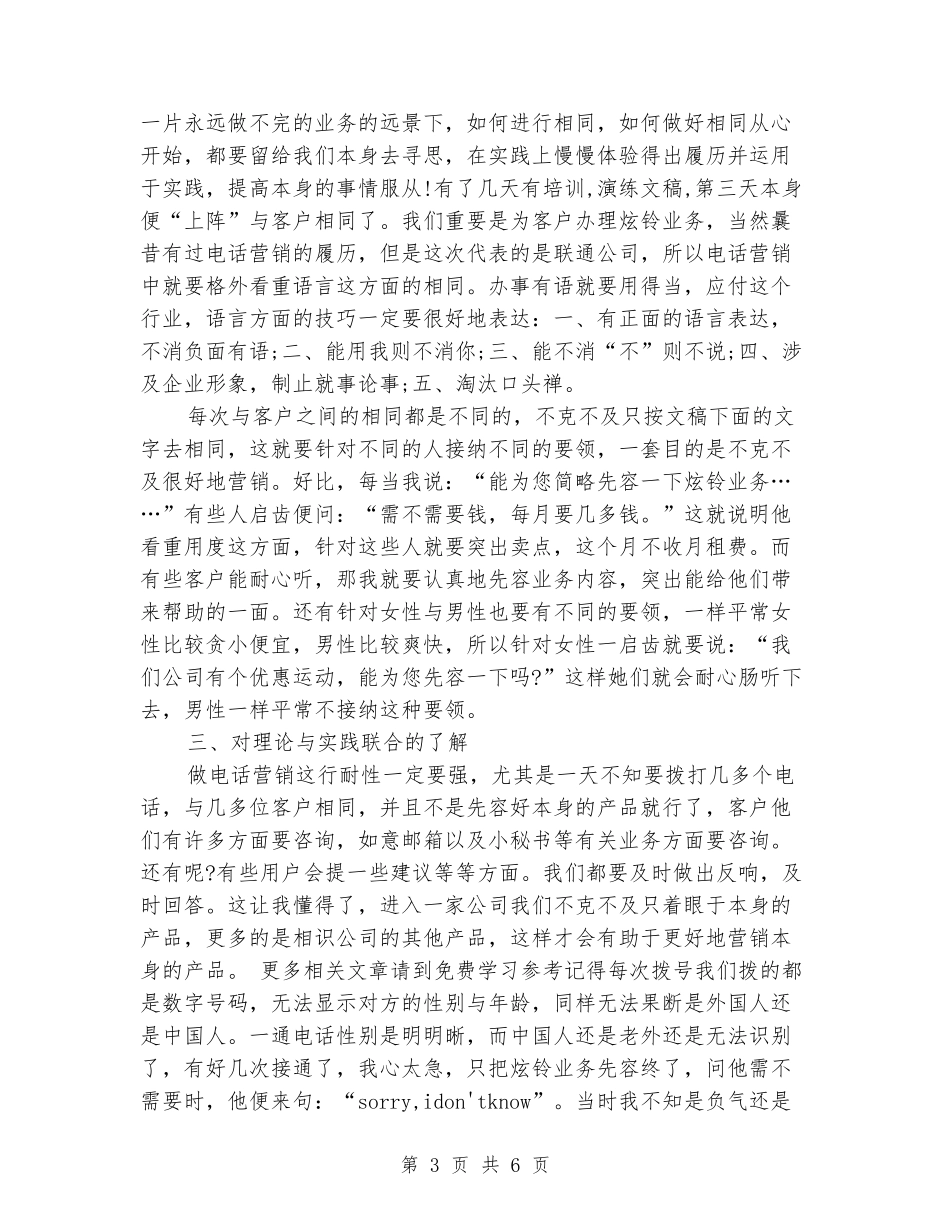 大学生在中国联通客服实习报告范文_第3页