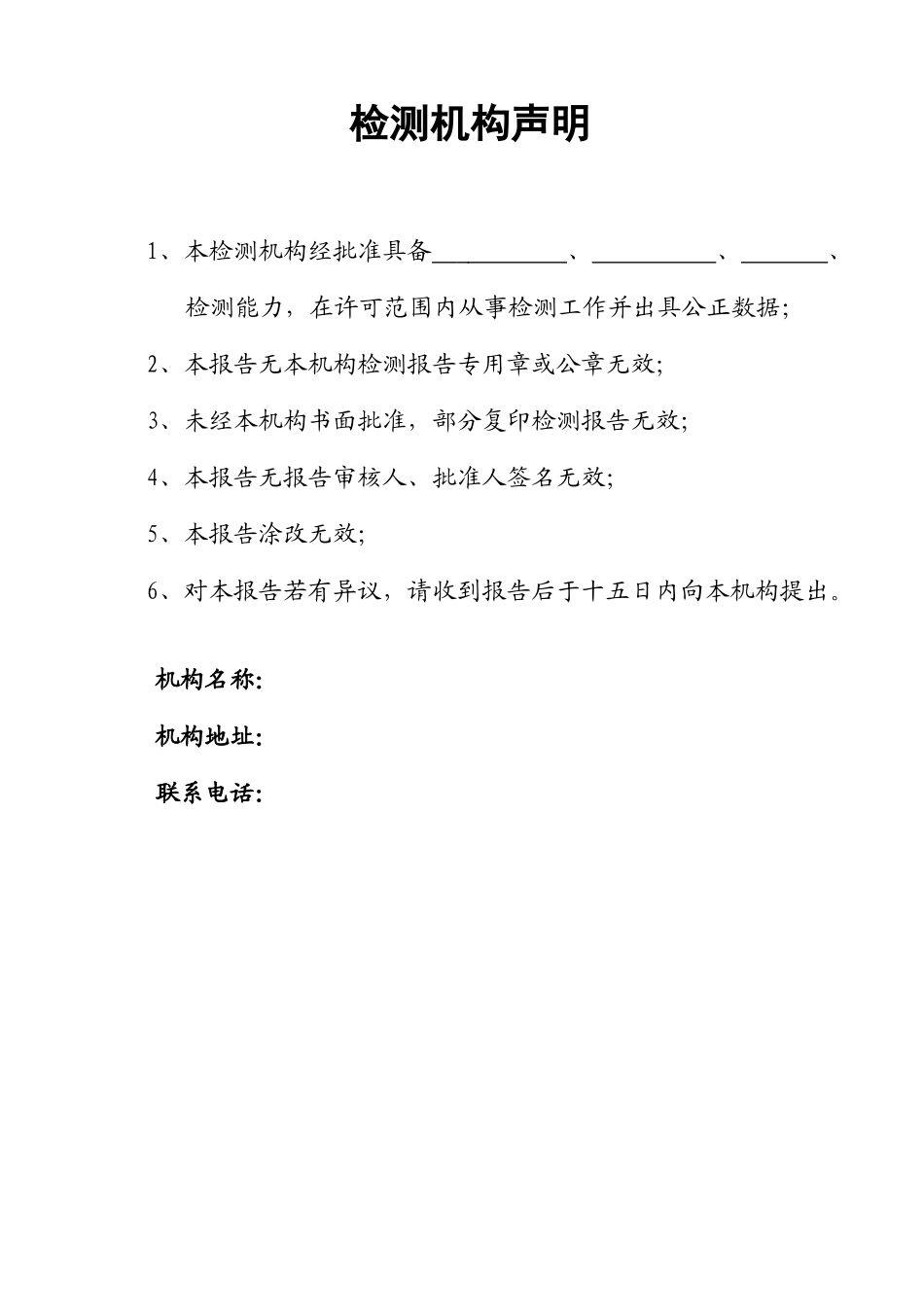 建筑消防设施检测报告(第1版)_第3页