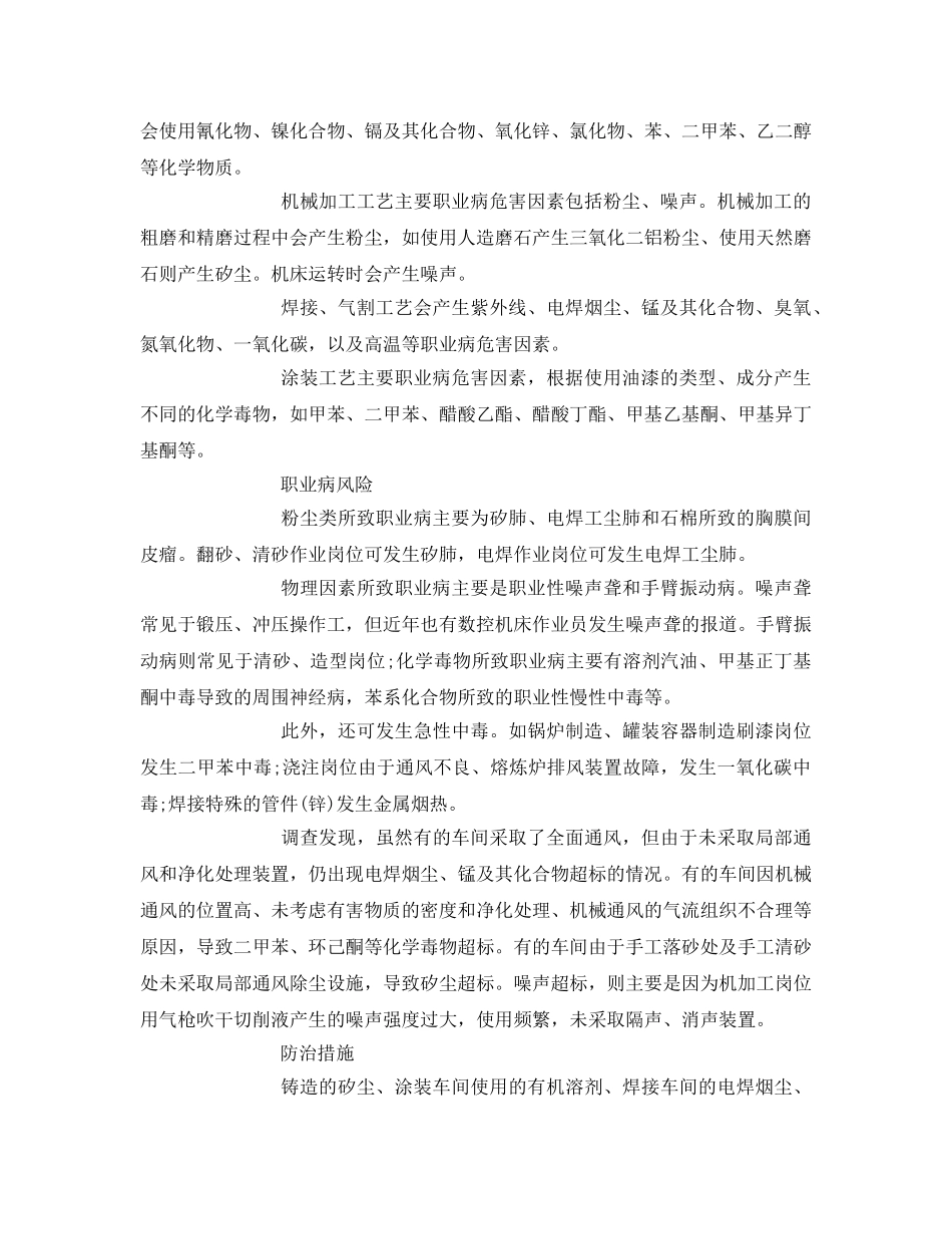 《安全管理职业卫生》之机械制造业职业病危害与防护 _第2页