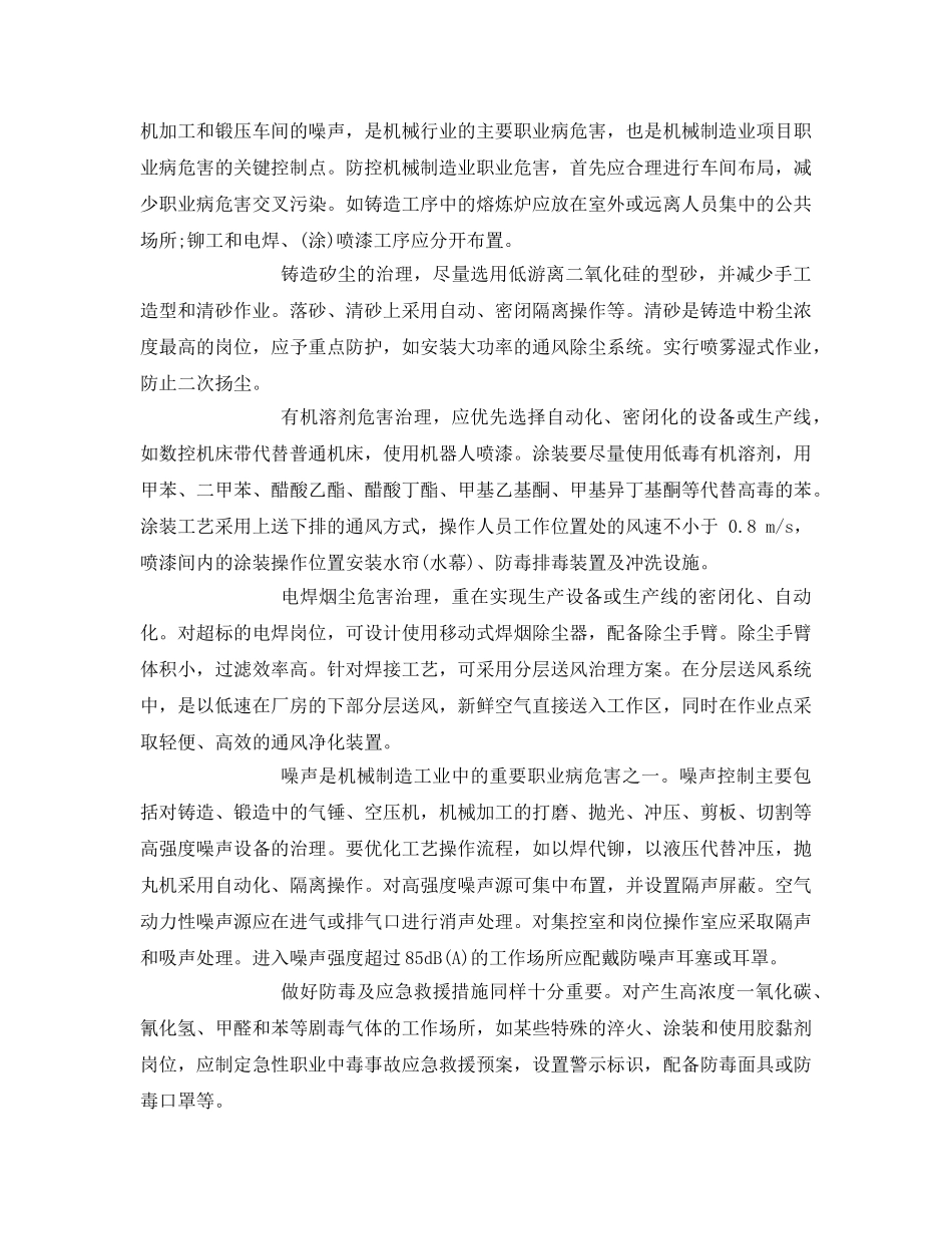 《安全管理职业卫生》之机械制造业职业病危害与防护 _第3页