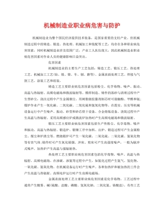 《安全管理职业卫生》之机械制造业职业病危害与防护 