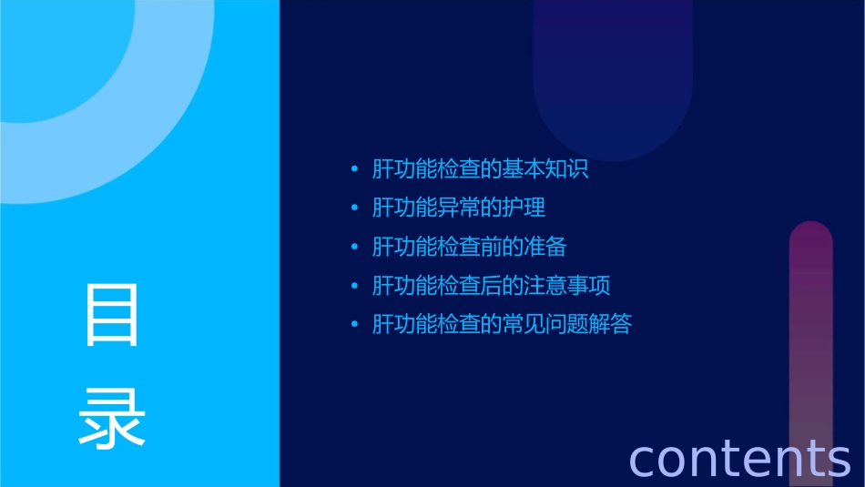肝功能检查护理课件_第2页