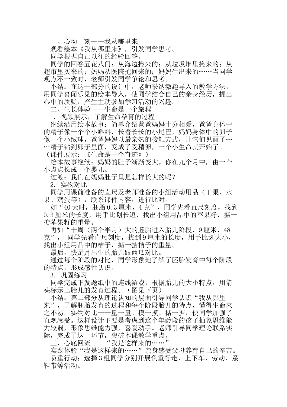 2024-2024年青岛版科学六下《我从哪里来》教学反思_第2页