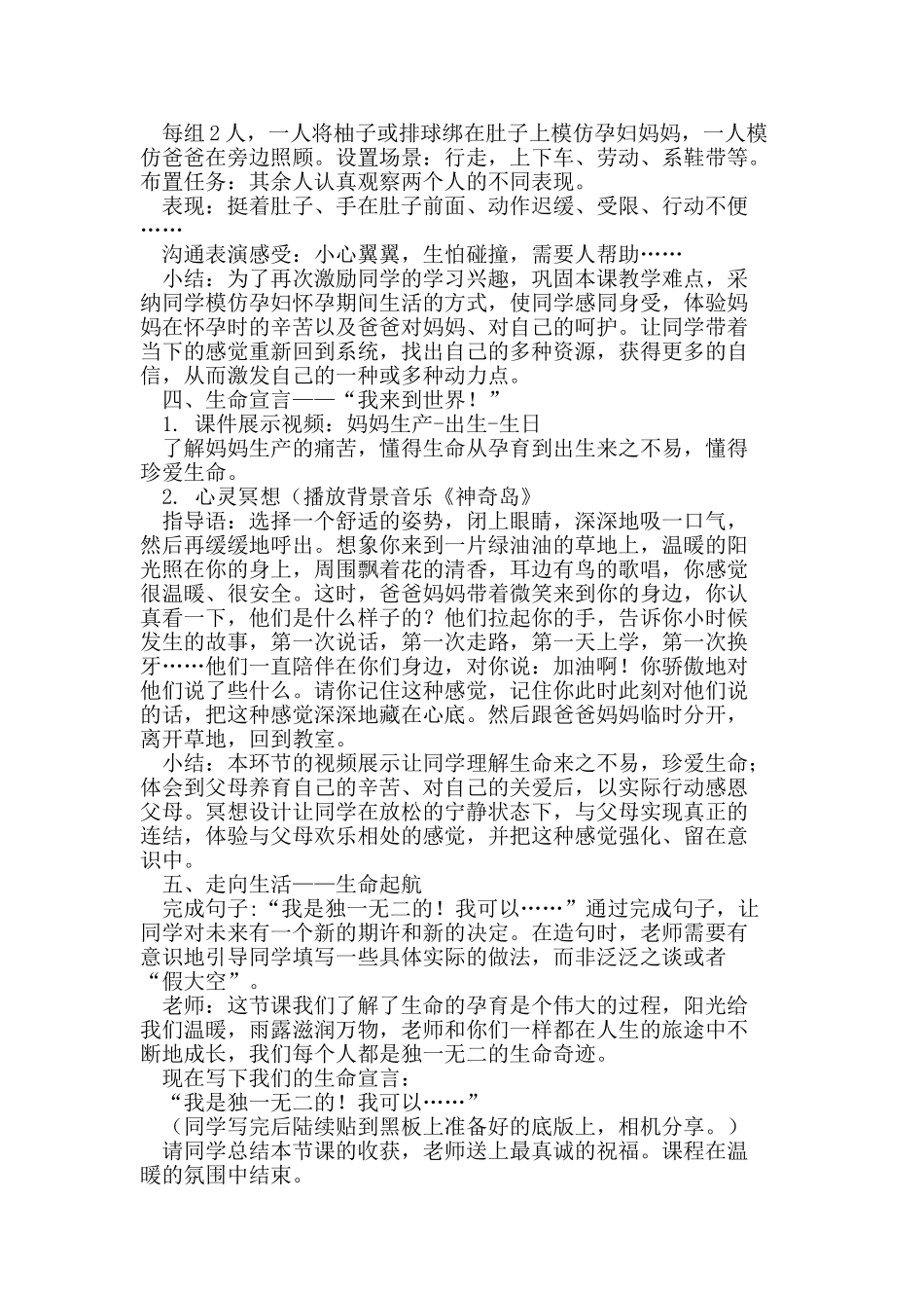 2024-2024年青岛版科学六下《我从哪里来》教学反思_第3页