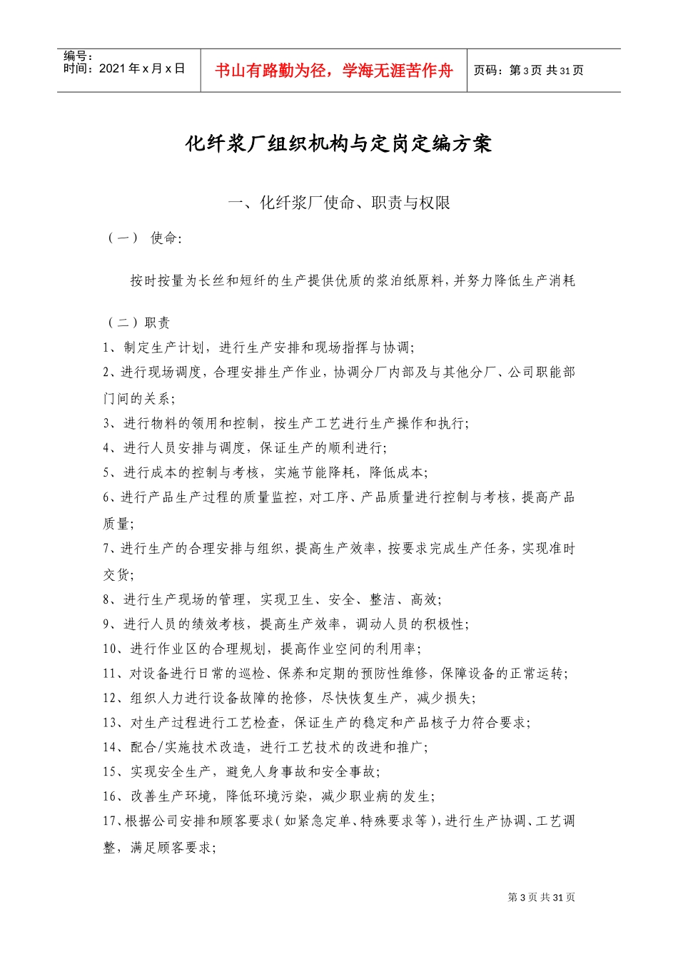 某某厂组织机构与定岗定编方案_第3页