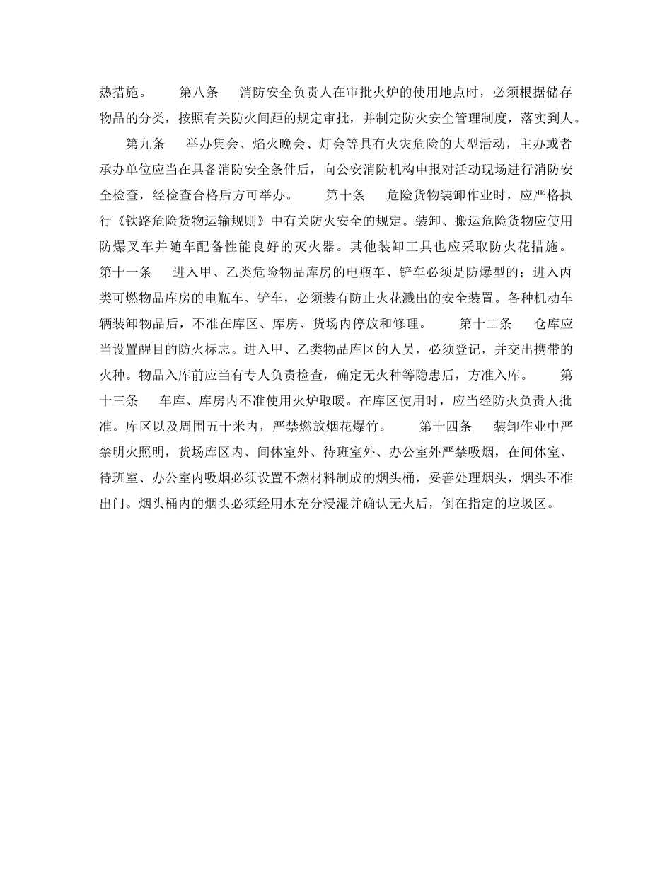 《安全管理制度》之XX公司用火、用电安全管理制度 _第2页