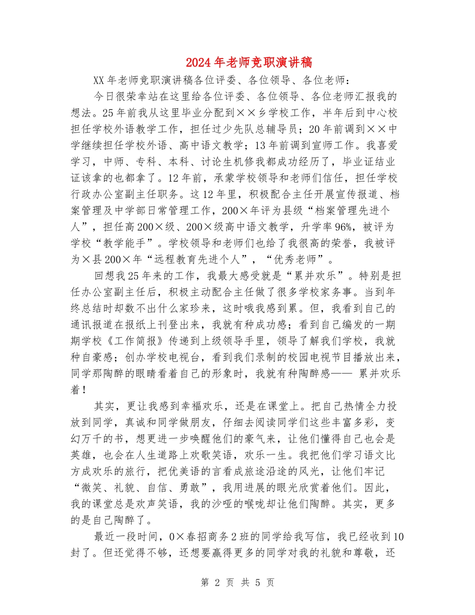 2024年教师竞职演讲稿_第2页