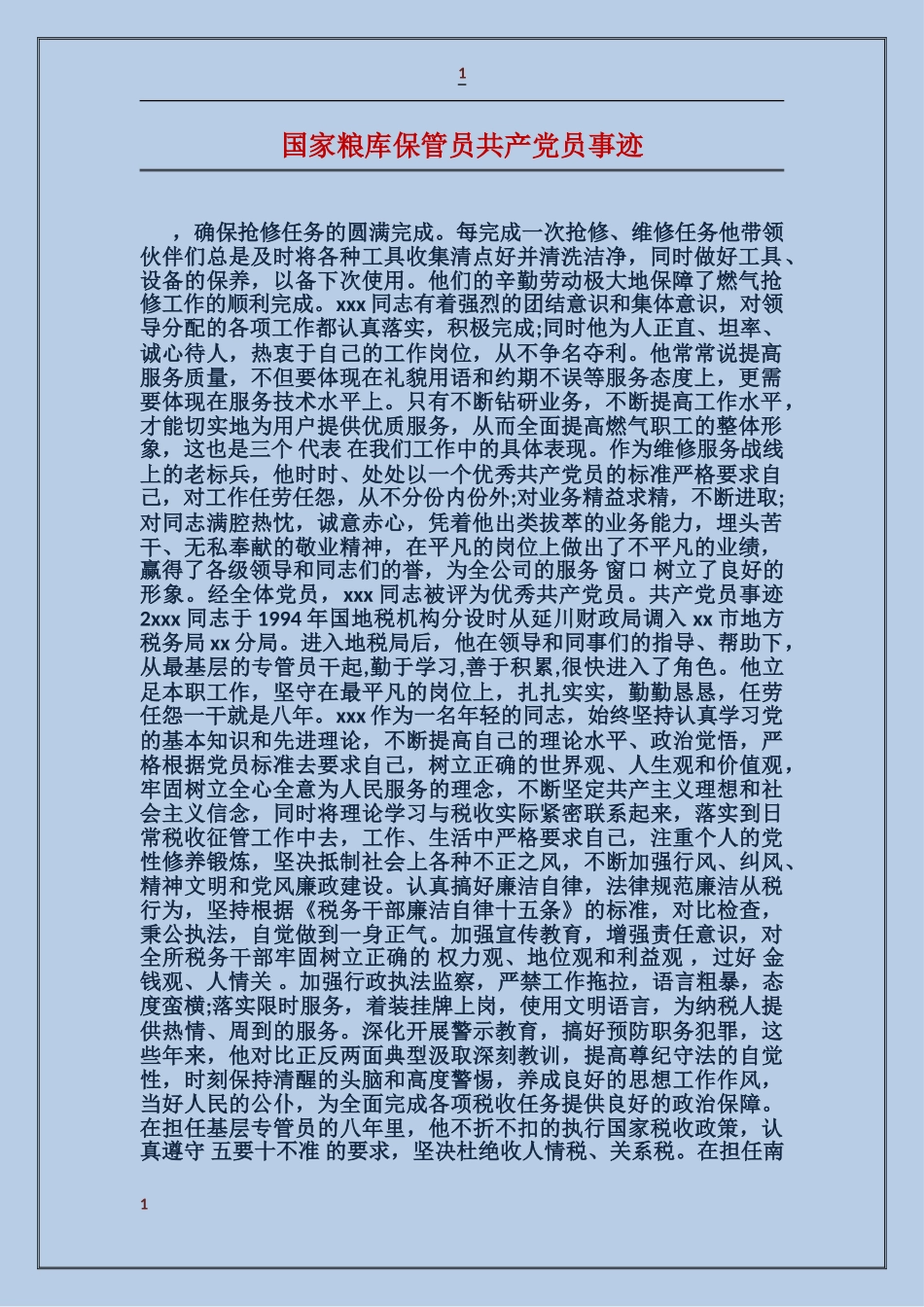 国家粮库保管员共产党员事迹_第1页