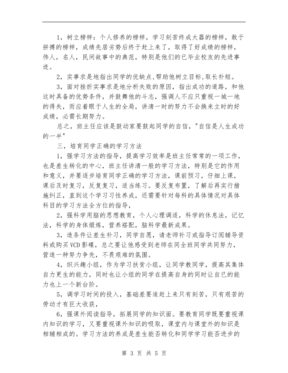 2024中职班主任工作计划2_第3页