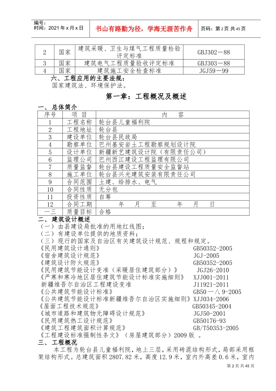 施组儿童福利院_第2页
