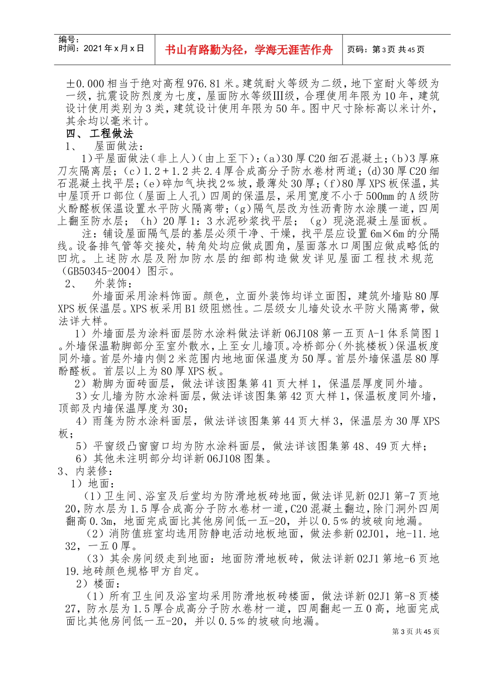 施组儿童福利院_第3页