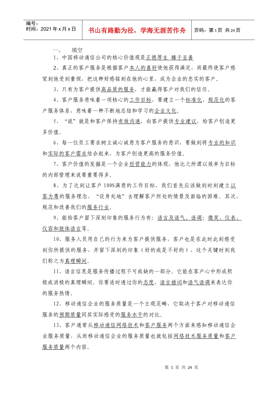 话务员岗位认证考试题_第1页