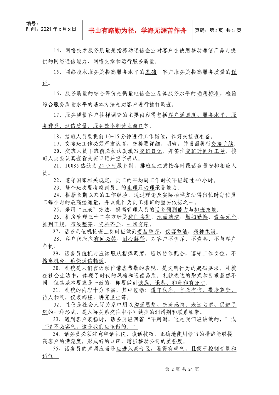 话务员岗位认证考试题_第2页
