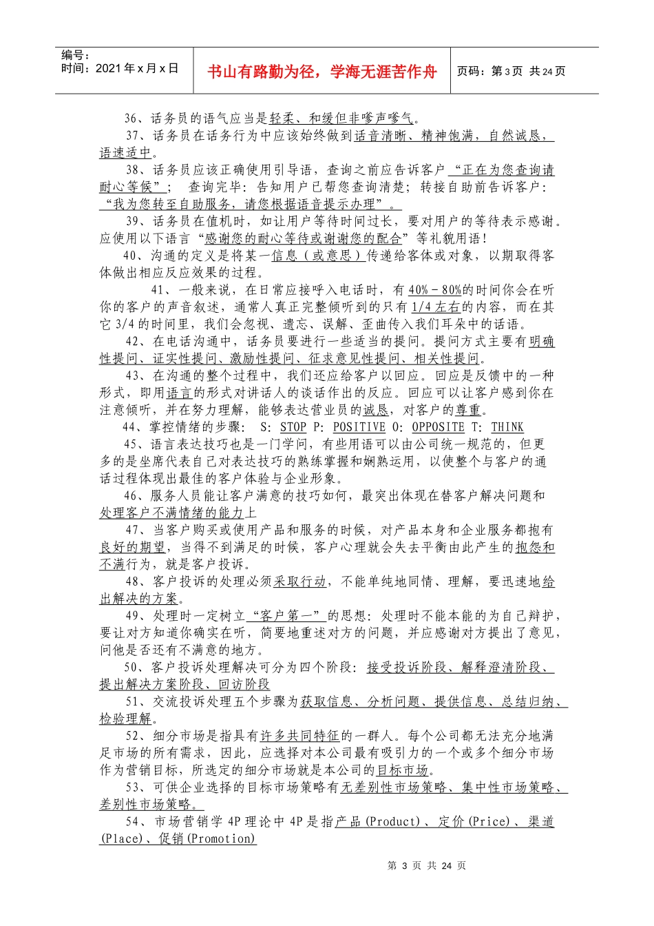 话务员岗位认证考试题_第3页