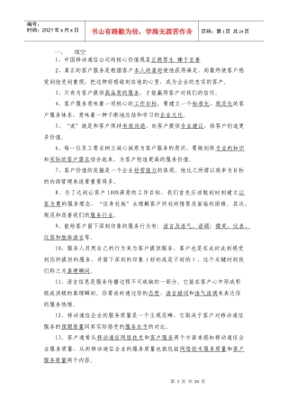 话务员岗位认证考试题