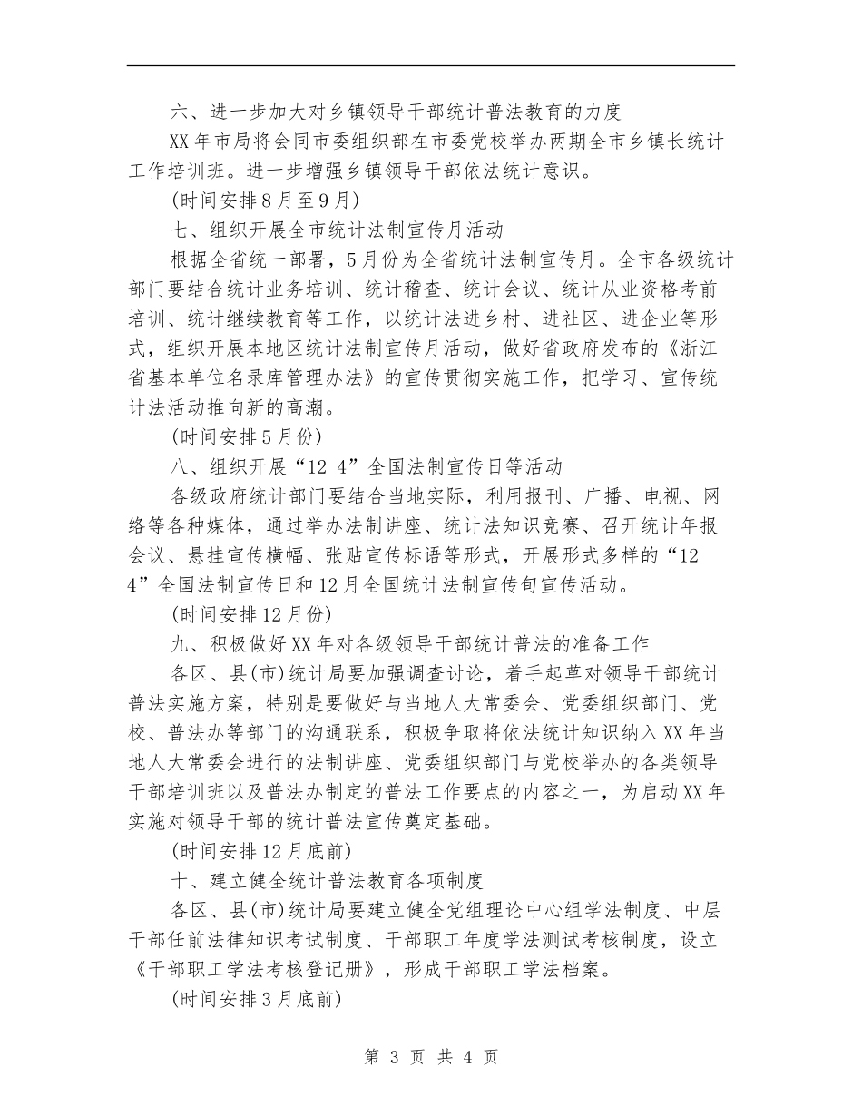 市政府统计部门法制宣传工作计划_第3页