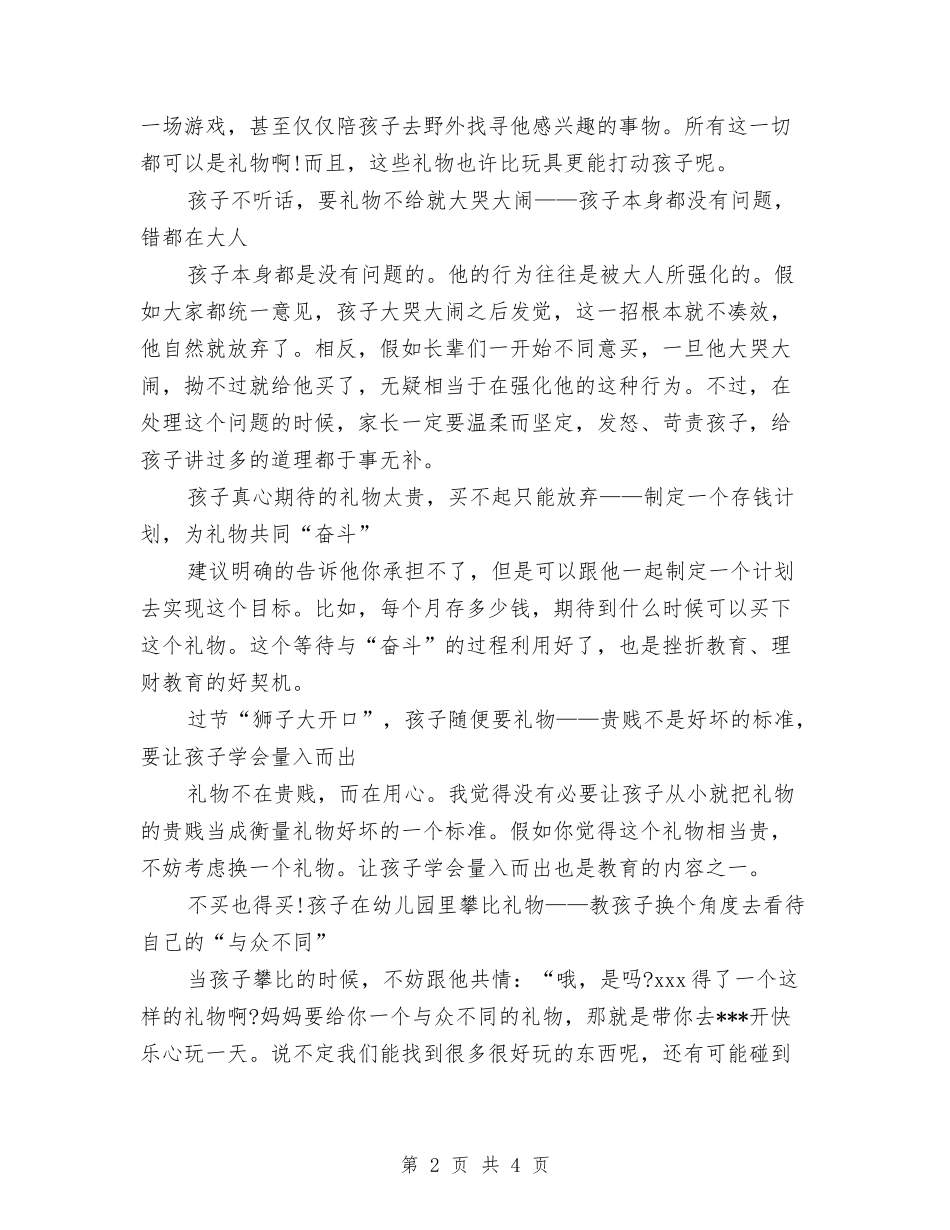 2024六一儿童节礼物推荐与2024六一儿童节老队员发言稿汇编_第2页