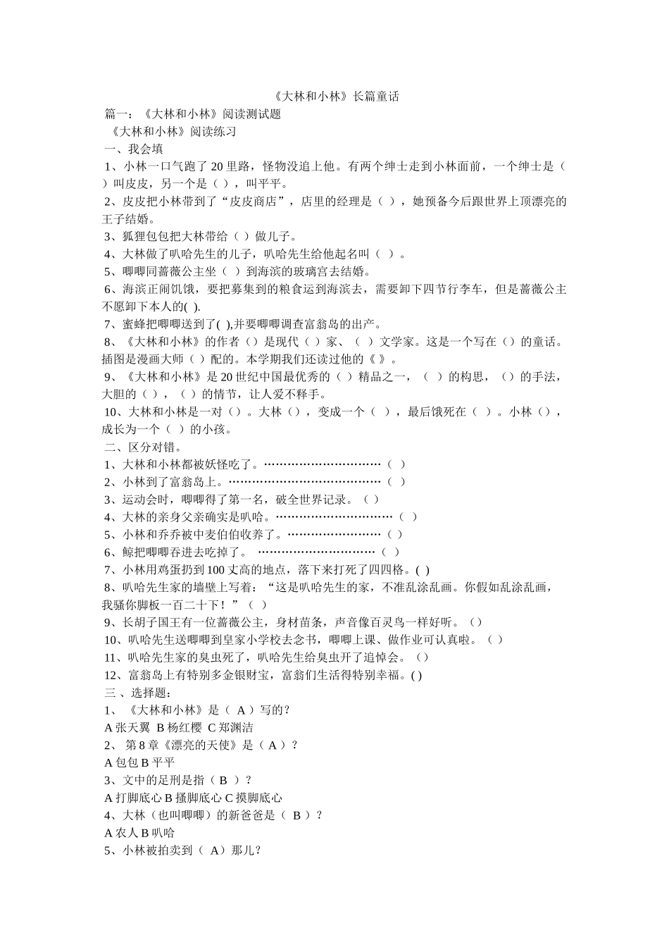 《大林和小林》长篇童话 _第1页