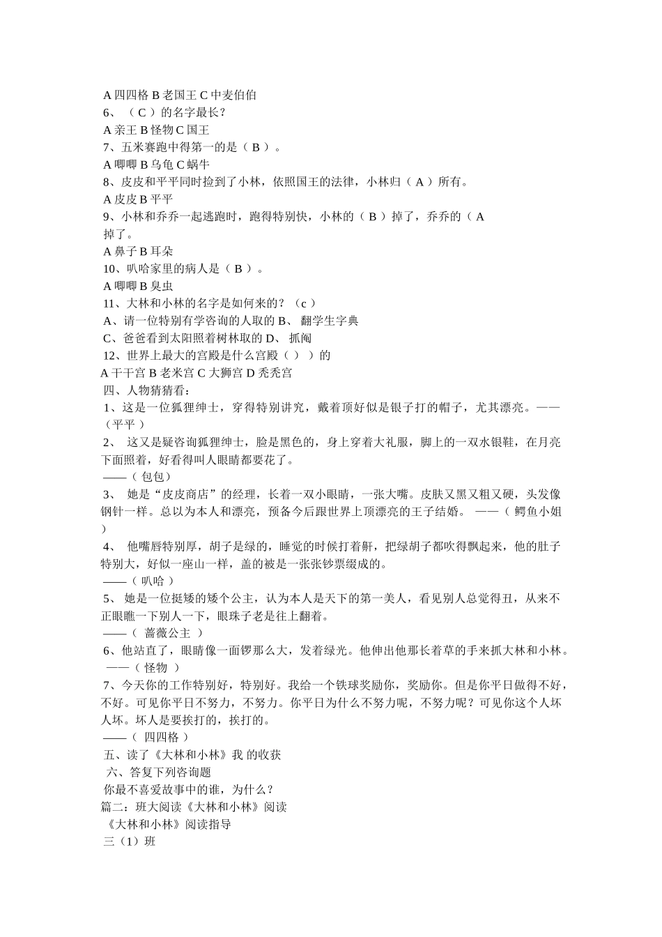 《大林和小林》长篇童话 _第2页