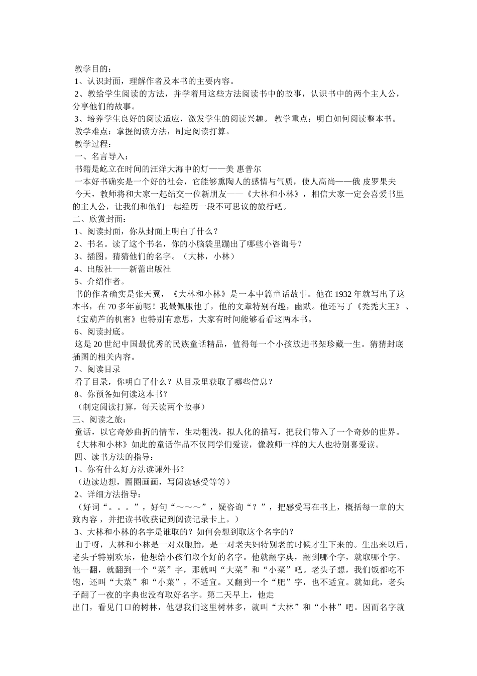 《大林和小林》长篇童话 _第3页