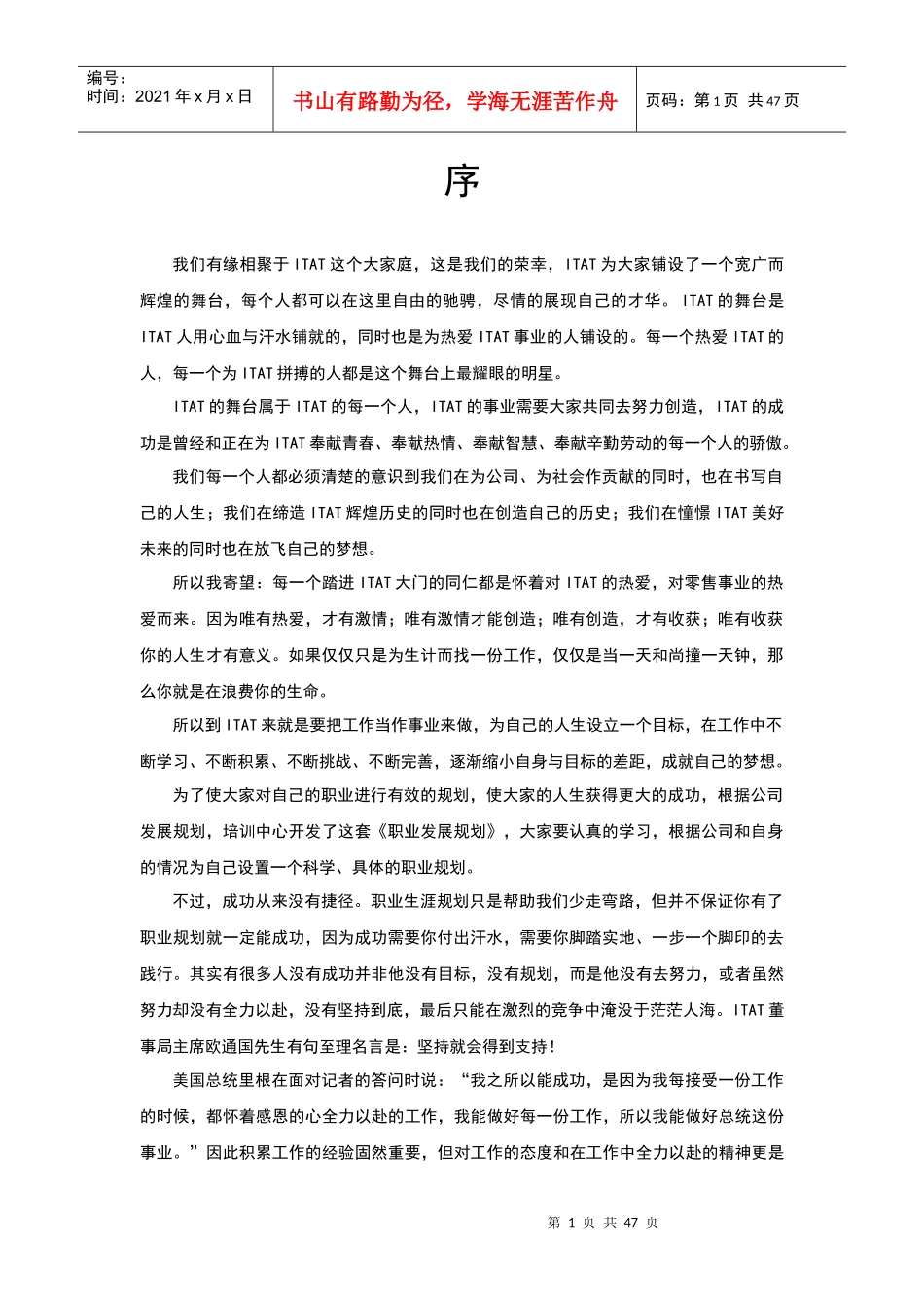 服装公司员工职业规划_第1页