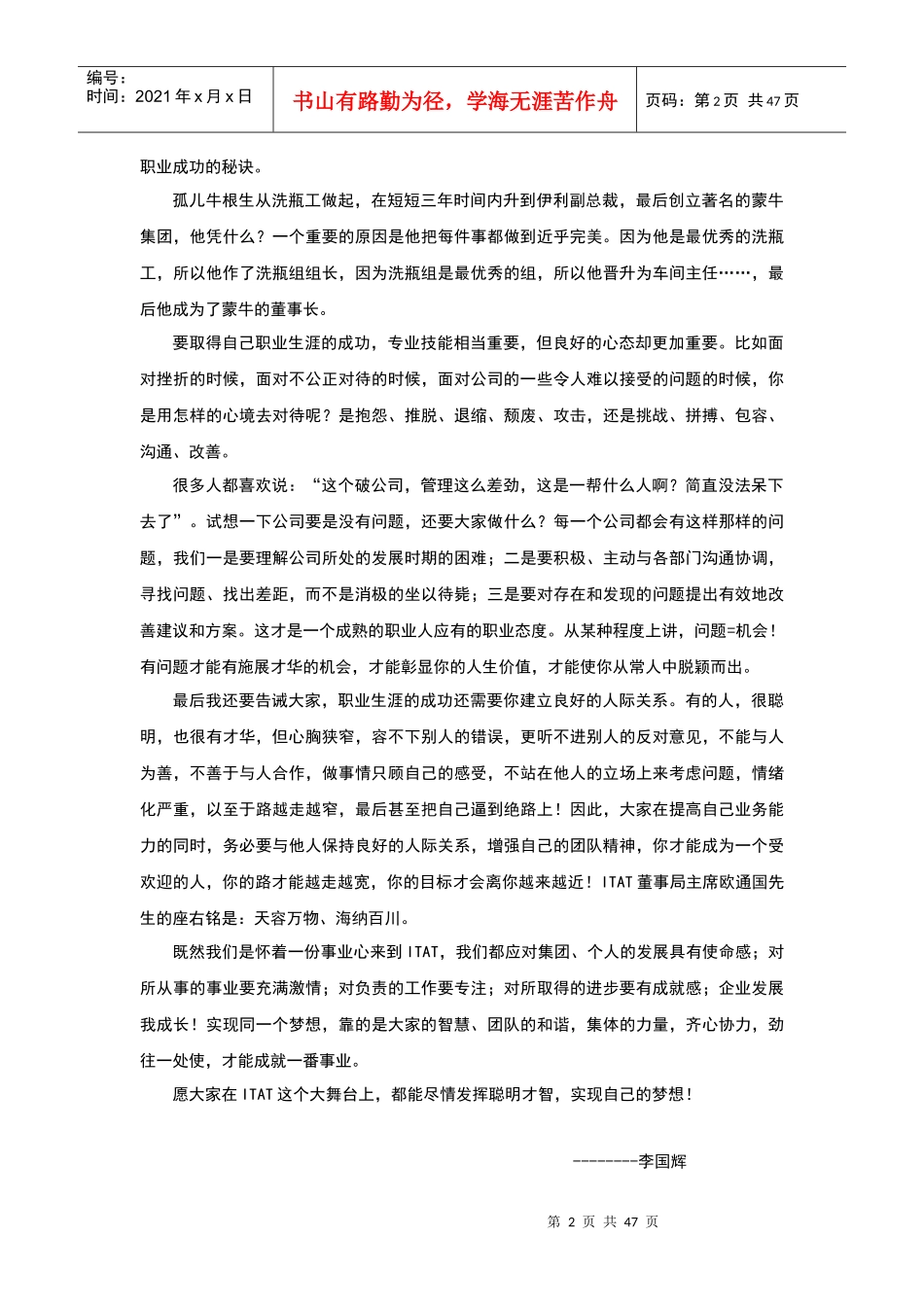 服装公司员工职业规划_第2页