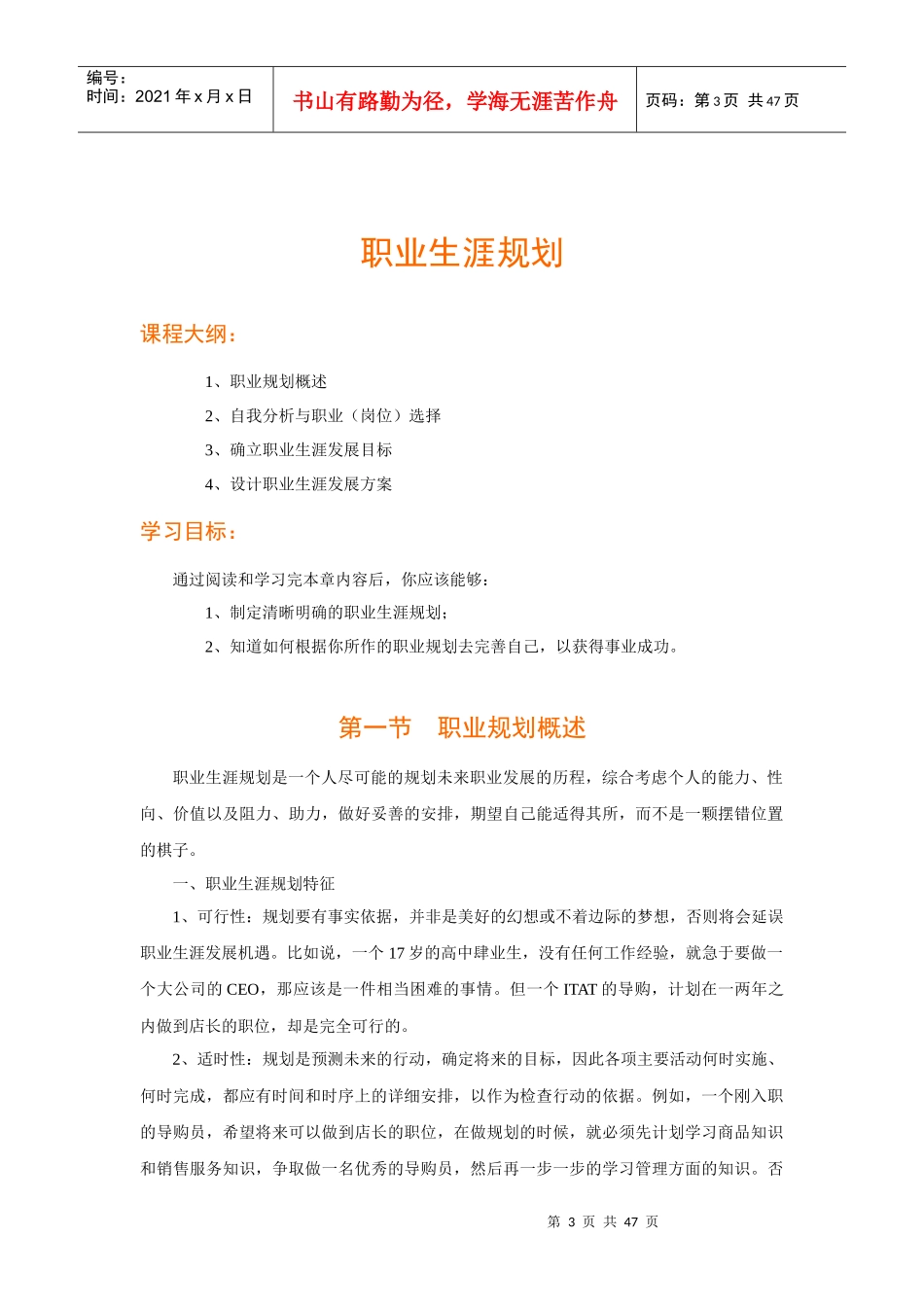 服装公司员工职业规划_第3页