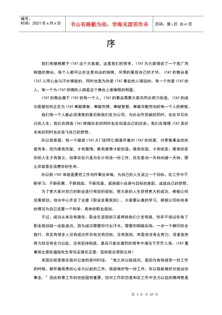 服装公司员工职业规划