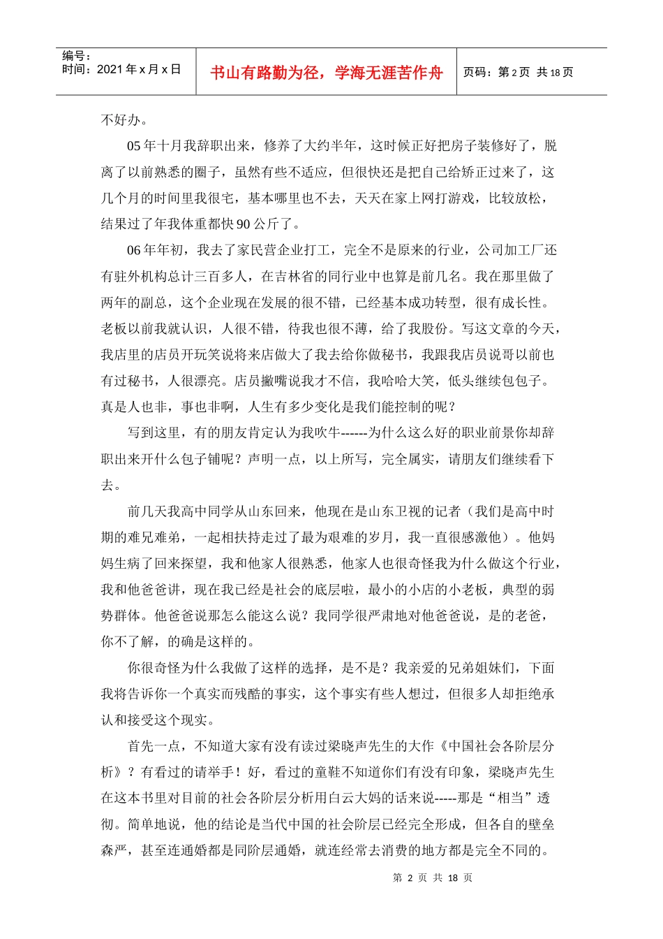 白领卖包子--一个白领基础创业的经典之作_第2页