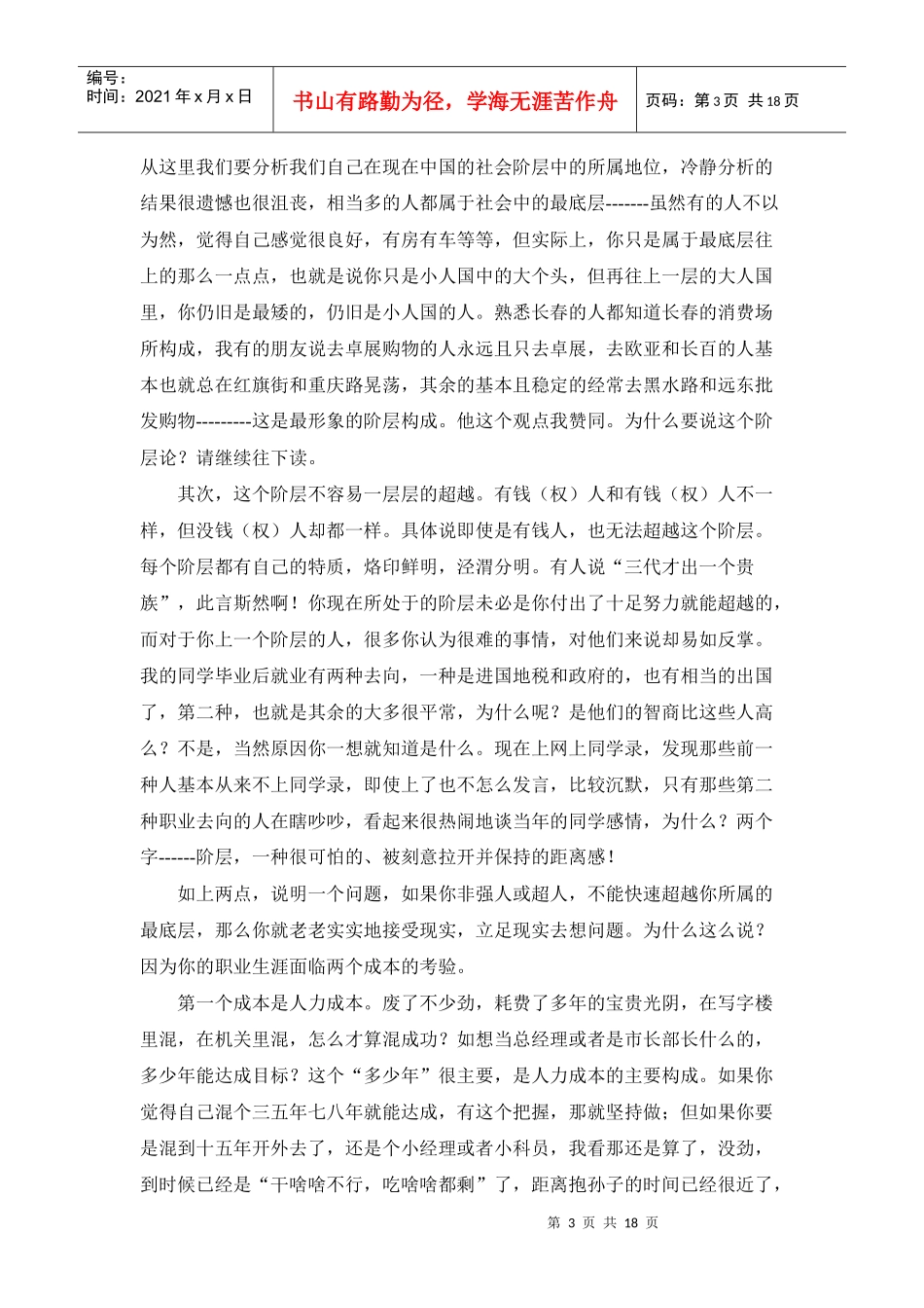 白领卖包子--一个白领基础创业的经典之作_第3页