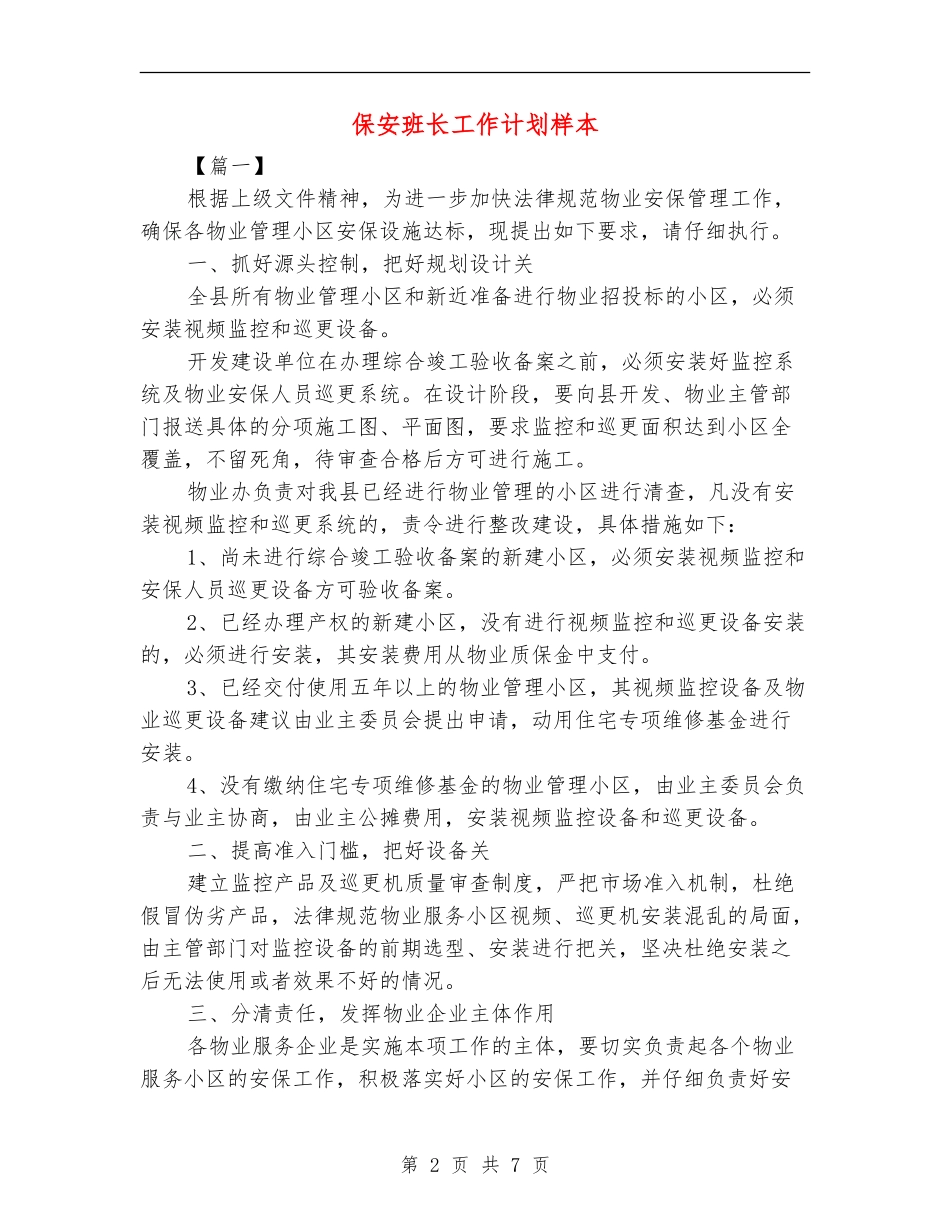 保安班长工作计划样本_第2页