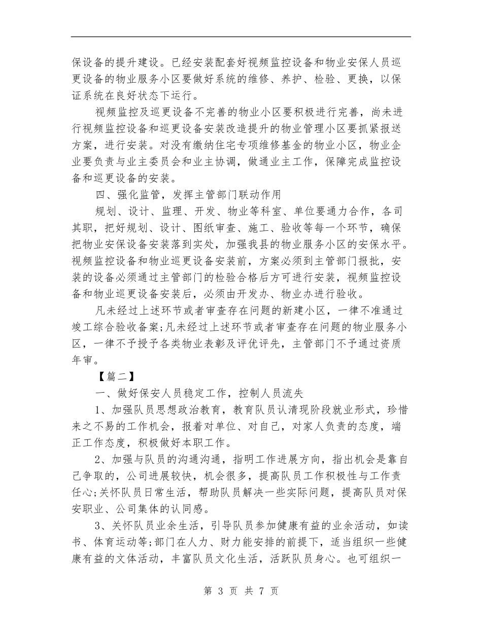 保安班长工作计划样本_第3页