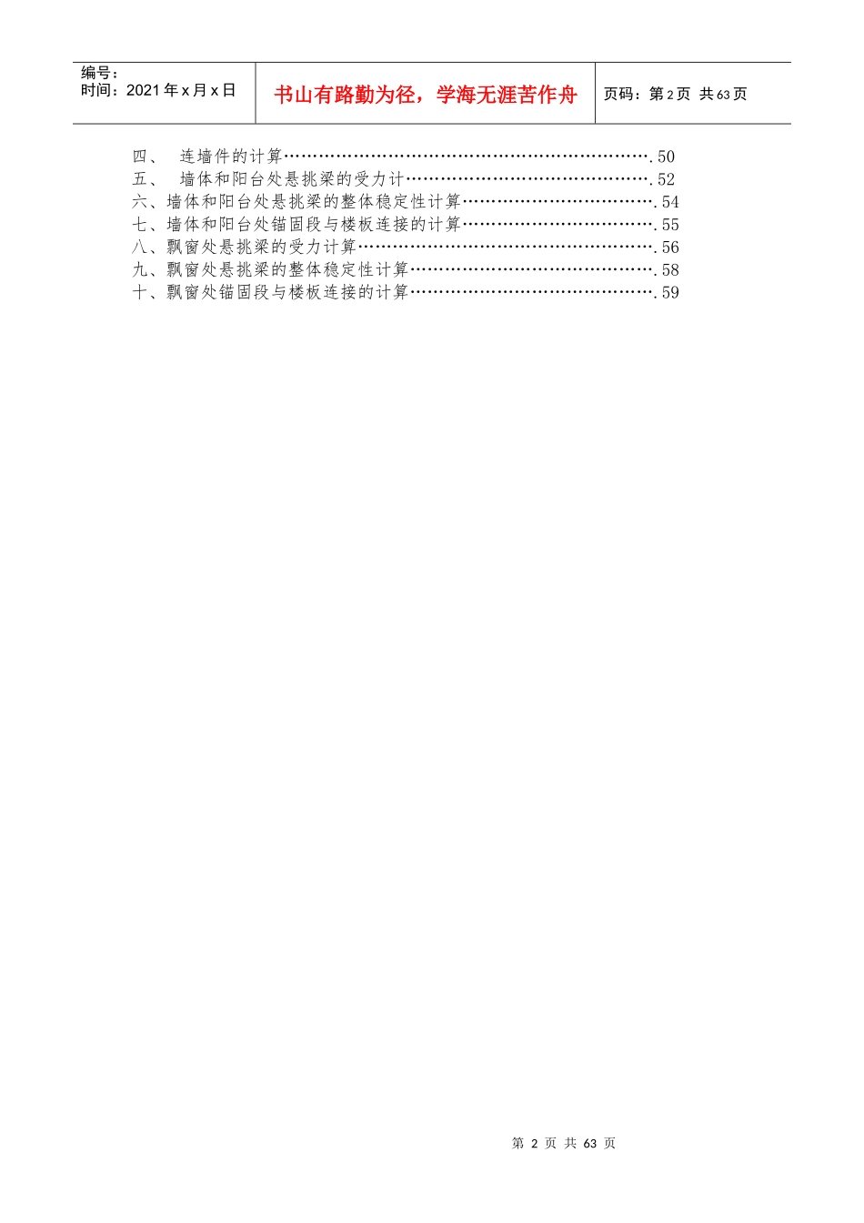 脚手架专项施工方案培训资料(doc 59页)_第2页