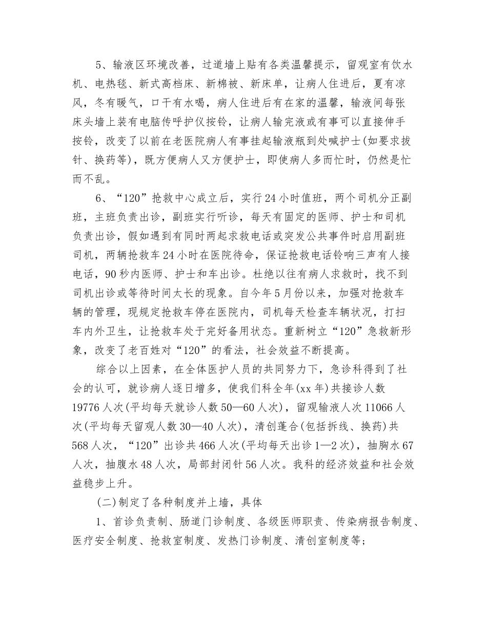 2024年医院社区健康教育工作计划与2024年医院科室医师工作计划范文汇编_第3页