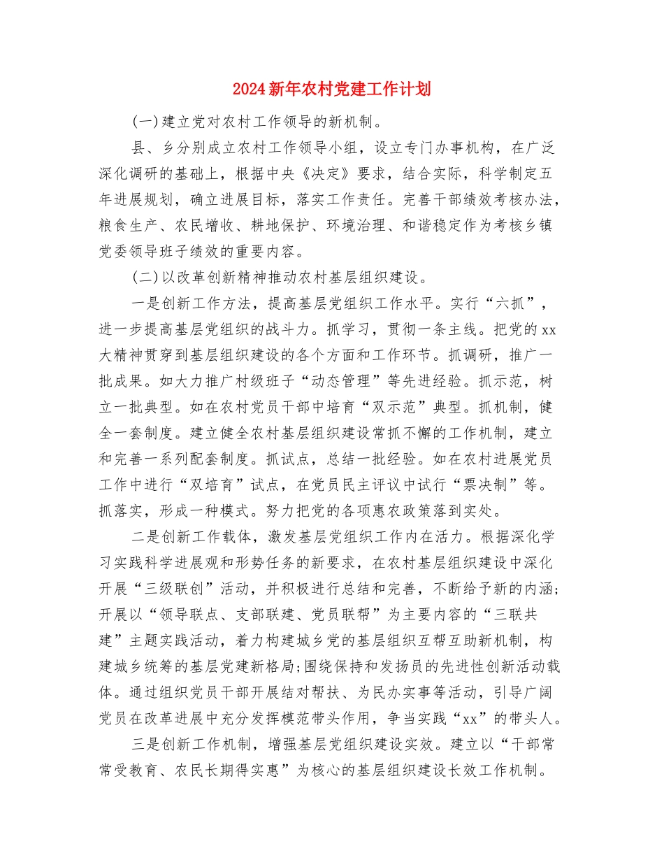 2024新年内部审计工作计划与2024新年农村党建工作计划汇编_第3页