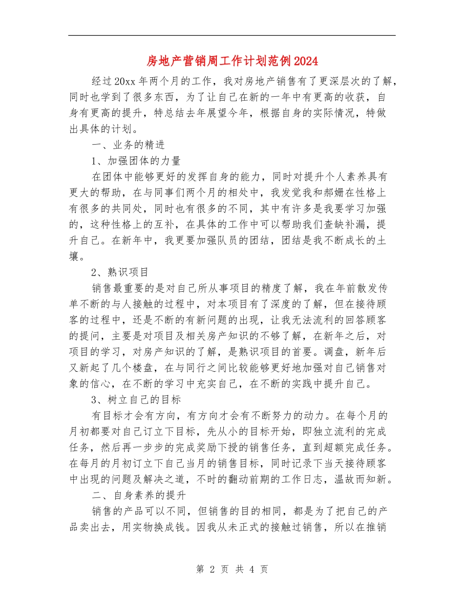 房地产营销周工作计划范例2024_第2页