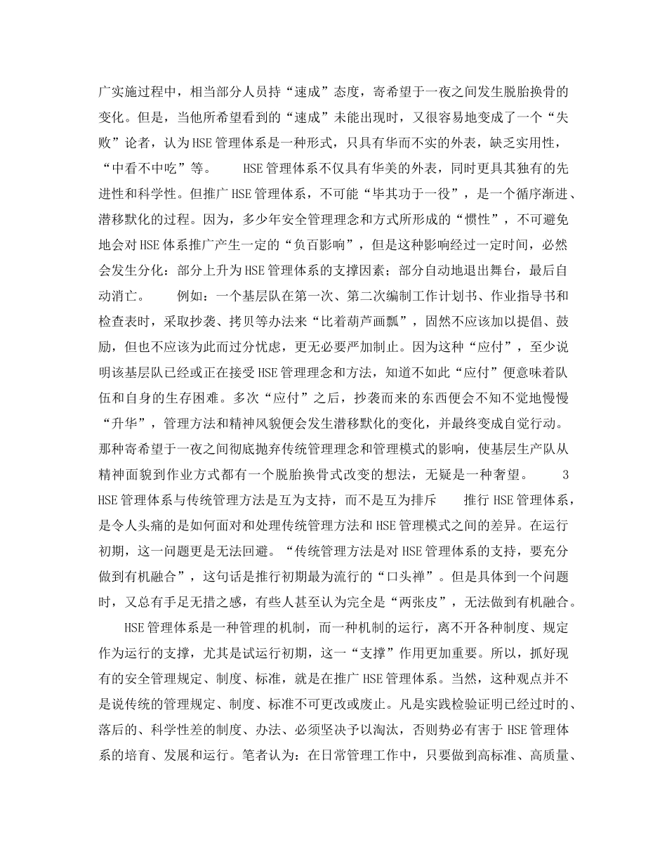 《管理体系》之推广HSE管理体系之我见 _第2页