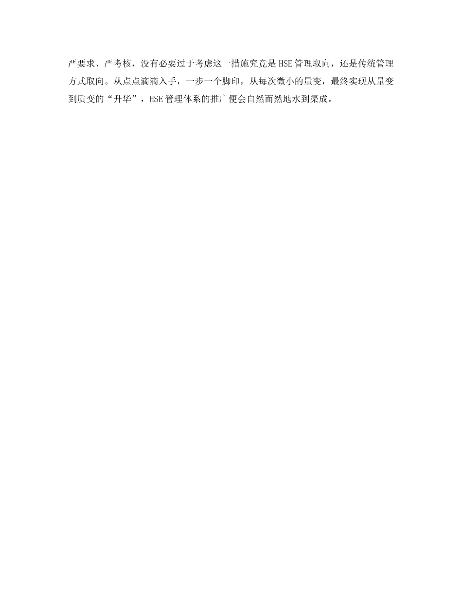 《管理体系》之推广HSE管理体系之我见 _第3页