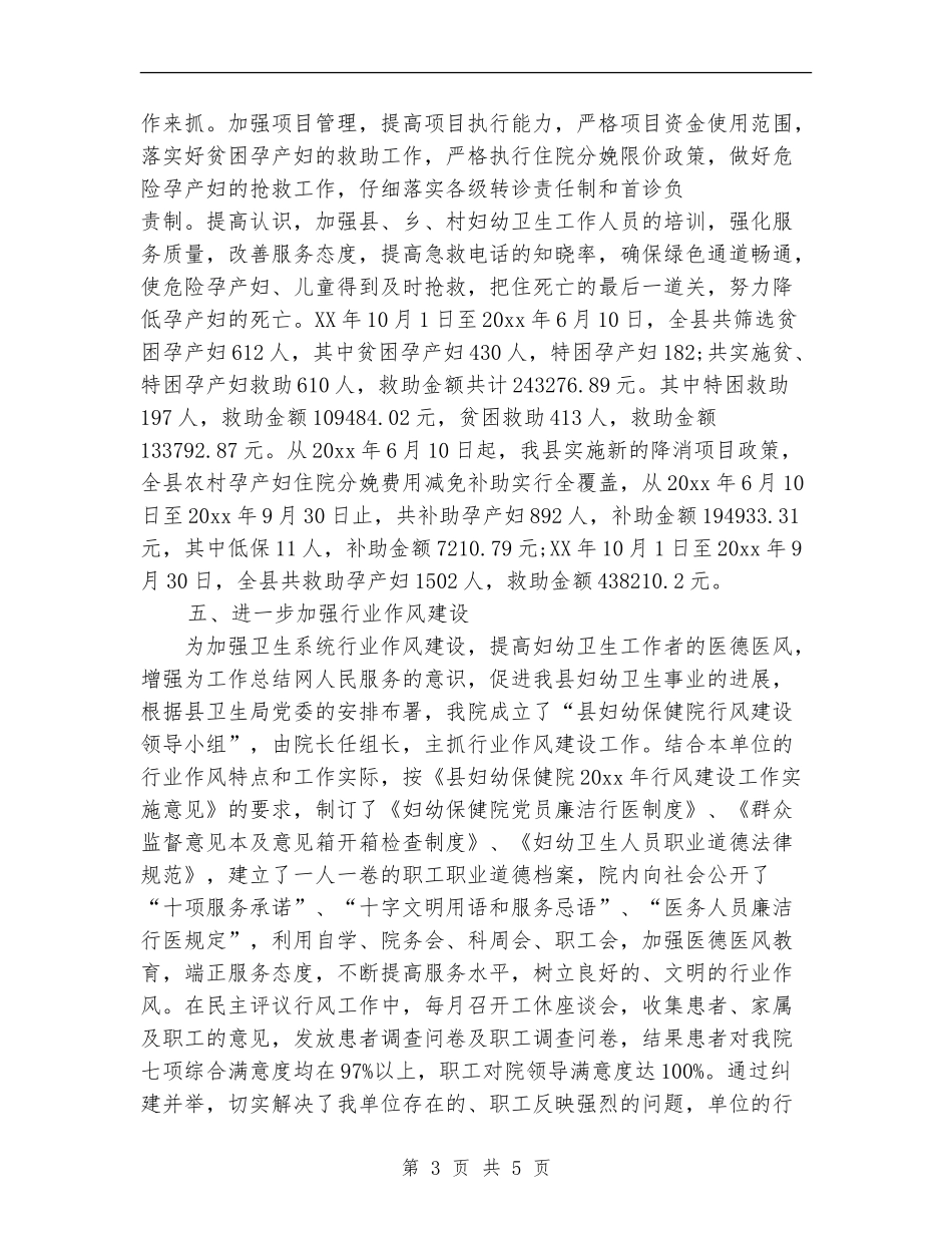 妇幼保健院年终工作总结范文_第3页