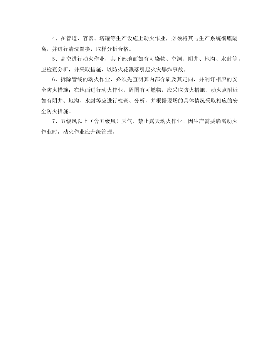《安全管理制度》之动火作业安全制度 _第2页