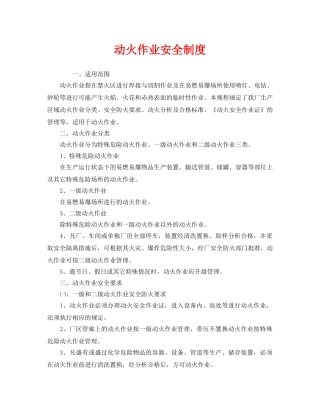《安全管理制度》之动火作业安全制度 