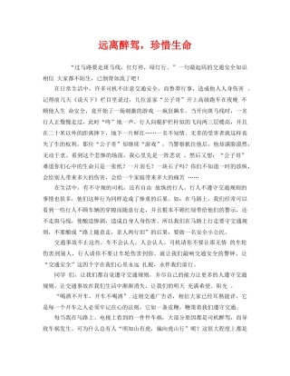 《安全管理文档》之远离醉驾，珍惜生命 